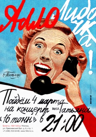 Афиша ВИА Татьяна